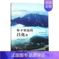 [正版]你不知道的昌化 潘观根 地方史志 书籍