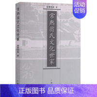 [正版]常熟翁氏文化世家 家族史料集 曹培根著 翁同苏历史文化名人传记书籍 历史资料地方史志书籍 广陵书社