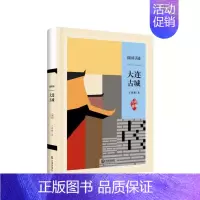 [正版]正常发货 故园寻迹 大连古城 王国栋 书店 地方史志书籍 畅想书