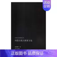 [正版]正常发货 正邮 河洛文化与客家文化 陈汉宝等 交通出版社股份有限公司 地方史志书籍 江苏书