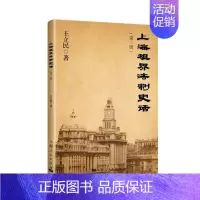 [正版] 上海租界法制史话 王立民 书店 地方史志书籍 畅想书