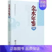 [正版]金水年鉴2020郑州市金水区地方史志办公室普通大众区郑州年鉴辞典与工具书书籍