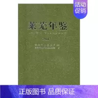 [正版]莱芜年鉴2017总第24卷 莱芜市地方史志办公室 年鉴年刊 书籍