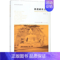 [正版] 被遮蔽的文明:丝绸之路与山西及其文明流变 杜学文 书店 地方史志书籍