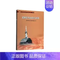 [正版]正常发货 正邮 蕉岭县革命老区发展史 蕉岭县革命老区发展史委会 书店 地方史志 广东出版社书籍 读乐尔书