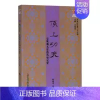 [正版] 夫 甄建波 书店 地方史志 天津社会科学院出版社书籍 读乐尔书