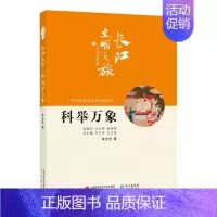 [正版] 科举万象 朱志先,刘玉堂,王玉德 历史 地方史志 上海科学技术文献出版社 政治制度史书籍