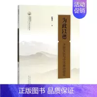[正版]为政以德齐鲁文化与中国政治建设 彭耀光 地方史志 书籍
