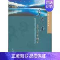 [正版] 阜康市文化遗产概览 阜康市文化体育局 书店 地方史志书籍 畅想书