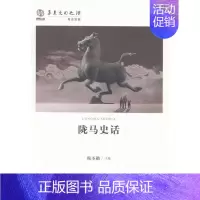 [正版]陇马史话 侯丕勋 甘肃人民 地方史志 书籍