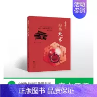 [正版]院落北京 甫玉龙 地方史志 书籍