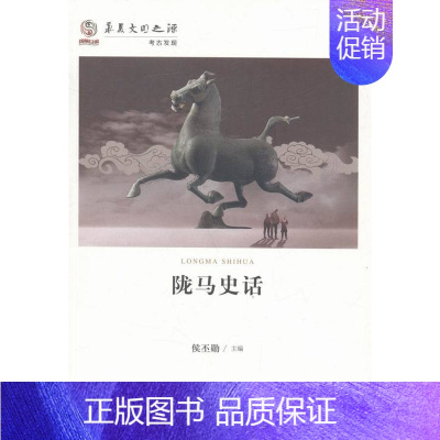 [正版] 陇马史话 侯丕勋 书店 地方史志书籍 畅想书