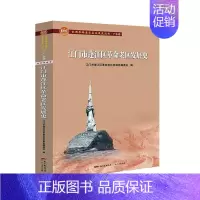 [正版]正常发货 江门市蓬江区革命老区发展史 江门市蓬江区革命老区发展史委会 书店 地方史志书籍 畅想书
