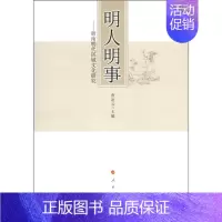 [正版] 明人明事-浙南明代区域文化研究 曹凌云 书店 地方史志书籍 畅想书