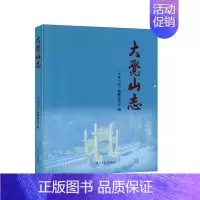 [正版]大觉山志 地方史志 历史书籍