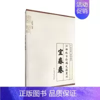 [正版]江西地方文献丛刊宜春卷 黄志繁 地方史志 书籍