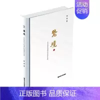 [正版] 梵境——乐山文化遗产的起源与发展 徐杉 书店 地方史志书籍