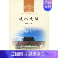 [正版]建水史话 云南人民出版社 云南省社会科学界联合会,张绍碧 编 地方史志/民族史志