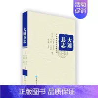 [正版]大通县志 刘运新,王昱 等 编 地方史志/民族史志社科 书店图书籍 青海人民出版社