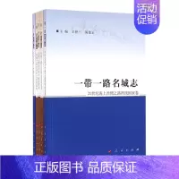 [正版]名城志丝绸之路经济带中线国家卷 胜三 出版社 地方史志 书籍
