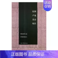 [正版] 民国卢龙县志校注 周艳清 书店 地方史志书籍 畅想书