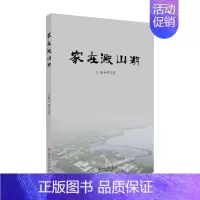 [正版]正常发货 正邮 家在淀山湖 邵卫花 苏州大学出版社 地方史志书籍 江苏书