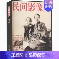 [正版]《民间影像》(第10辑) 同济大学出版社 胡庆超 著 地方史志/民族史志