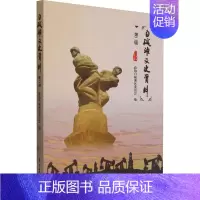 [正版]白碱滩文史资料 第2辑 政协白碱滩区委员会 编 地方史志/民族史志社科 书店图书籍 中国文史出版社