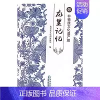 [正版]正邮 龙里记忆:非物质文化遗产篇 龙里县文化和旅游局 书店 地方史志 贵州出版社书籍 读乐尔书