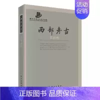 [正版] 西部考古(第16辑)文化遗产研究与保护技术实验室科学出版社历史书籍9787030598509 地方史志/民族史