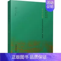 [正版]青木川古镇 中国建筑工业出版社 史怀昱,王英帆, 等 编 地方史志/民族史志