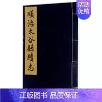 [正版] 顺治太谷县续志 杨小勇 主编 地方史志书籍 9787545713800 三晋出版社