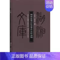 [正版]湖南近现代社会事件史料选编 刘苏华 湖南师范大学出版社 地方史志 书籍
