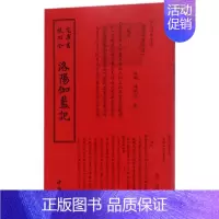 [正版] 洛阳伽蓝记 杨衒之撰 书店 地方史志书籍