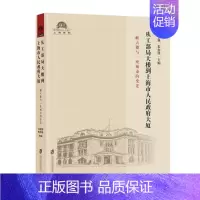 [正版] 从工部局大楼到上海市人民政府大厦 一幢大楼与一座城市的变迁 书店 地方史志书籍 畅想书