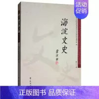 [正版]正常发货 海淀文史(第22辑) 中国政治协商会议北京市海淀区委员会 书店 地方史志书籍 畅想书