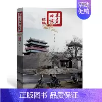 [正版] 寻觅旧京:续编 林京 地方史志 书籍