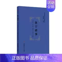 [正版] 休宁碎事 徐卓辑 书店 地方史志书籍 畅想书