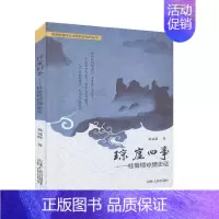 [正版]琼崖旧事:桂馨楼琼儋史话 历史 地