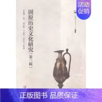 [正版]固原历史文化研究第三辑 武淑莲 地方史志 书籍