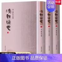[正版]清朝通志 全套3册 巴蜀书社 文物考古历史文化研究 民族史志 地方史志 历史文献文物书籍