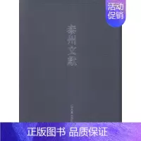 [正版] 泰州文献:第四辑:53 书店 地方史志书籍 畅想书