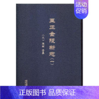 [正版]正金陵新志 张铉 南京地方志元代历史 地方史志/民族史志 南京出版社 书籍9787553317250