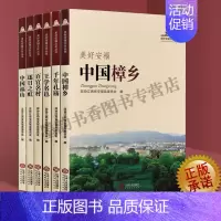 [正版]美好安福文化丛书(套装6册)江西省安福县地方史志历史文化 千年孔庙中国樟乡中国福山百官名村等 江西人民出版社书籍