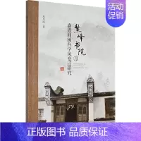 [正版]鳌峰书院与嘉道间闽台学风变迁研究 厦门大学出版社 陈忠纯 著 地方史志/民族史志