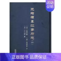[正版] 光绪续纂江宁府志 蒋启勋 南京出版社 地方史志书籍 9787553317199