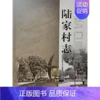 [正版] 陆家村志 《陆家村志》纂委员会 书店 地方史志 古吴轩出版社书籍 书