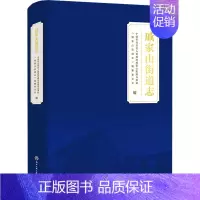 [正版] 戚家山街道志 宁波市北仑区人民政府戚家山街道办事处,《戚家山街道志》编纂委员会 编 地方史志/民族史志社科