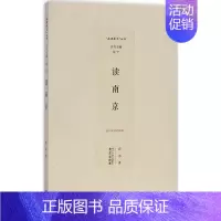[正版]读南京 薛冰 著 地方史志/民族史志
