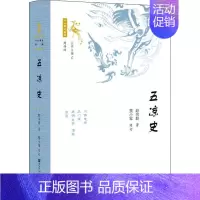 [正版]五凉史 社会科学文献出版社 赵向群 著 地方史志/民族史志